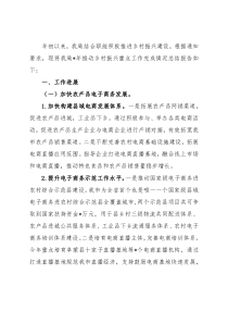 市商务局关于全面推进乡村振兴工作汇报