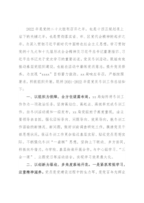 区局2022年党员冬训工作总结