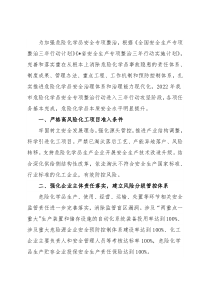 市危险化学品安全专项整治三年行动工作汇报