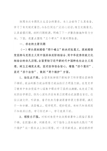 市发改委副主任党史学习教育专题民主生活会“五个带头”个人对照检查