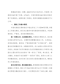 日报社党委巡察整改进展情况的通报