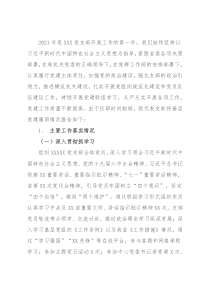 2021党支部书记抓基层党建述职