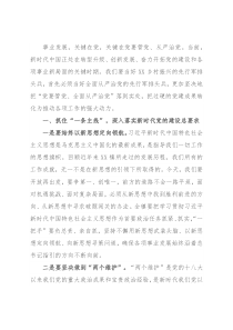 全面从严治党工作情况报告