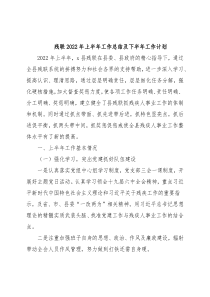 残联2022年上半年工作总结及下半年工作计划
