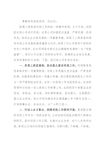 国企书记在巡视工作会上的表态发言