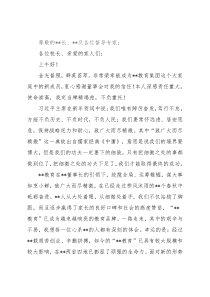 在教育集团就职仪式上的讲话