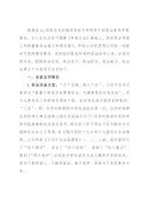 党支部书记政治素质自评报告