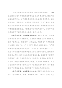 公务员考评工作经验材料：紧扣“三力”要求 激发制度“活力”
