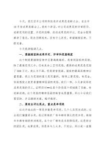 在年度科技进步成果奖表彰大会上讲话