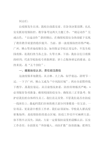 在学校防疫专项工作会议上的讲话