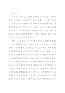 市委书记在全市党管武装暨民兵工作会议上的讲话