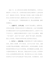 学院副院长2021年述职述德述廉报告