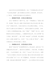 会议发言：党建统领多方参与 为城市基层治理“铸魂赋能”（社区）