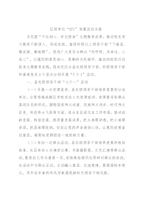 区级单位“371”党建活动方案