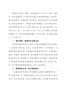 在督察局工作会上的讲话