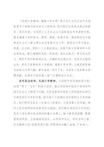发扬斗争精神 增强斗争本领