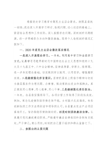 县委常委2021年度党史学习教育五个带头专题民主生活会对照检查材料