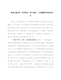座谈交流发言：坚定捍卫“两个确立” 忠诚履职尽责担当作为