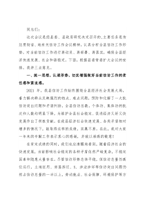 副县长在全县信访工作会议上的讲话