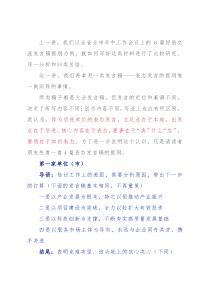 会议搭台 发展竞赛 发言比拼——两组会议发言材料的比较评析（二）