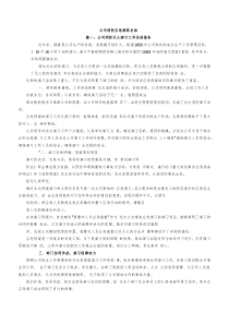 公司消防应急演练总结