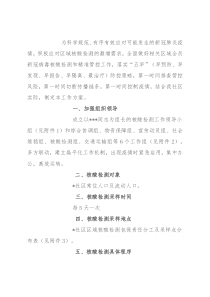 社区全员核酸检测工作方案