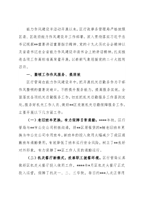 局长在全区“能力作风建设年”活动读书会上的研讨发言