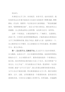 省委秘书长在全省党办系统综合工作座谈会上的讲话
