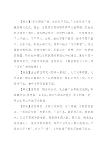 【写材料用典】职分而民不探，次定而序不乱