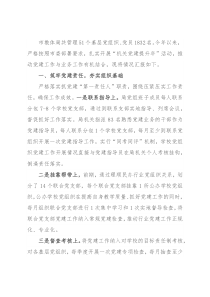 市教体局以高质量党建推动教育高质量发展交流发言