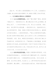 办公室2021年工作总结