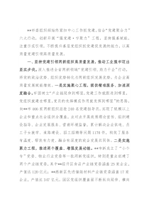 “党建聚合力”工程经验交流材料