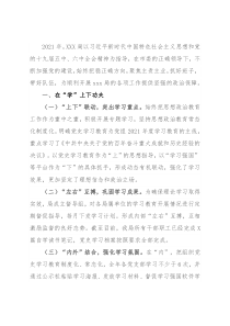 局2021年度党建工作总结（通用）