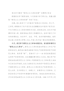 党史学习教育“新民主主义革命时期”专题研讨发言