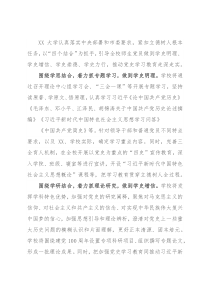 心得体会：围绕“四个结合”抓好高校党史学习教育