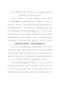 在全区两新组织党建工作联席（扩大）会议暨新业态新就业群体党建工作专班例会上的讲话