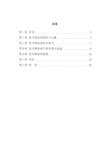 医疗事故处理条例