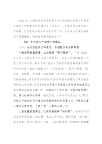 2021年全面从严治党工作情况总结报告