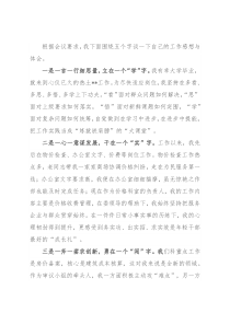 年轻干部座谈会交流发言