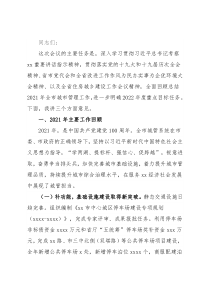 党组书记、局长2022年城市管理工作报告