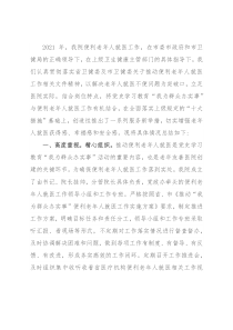 医院便利老年人就医工作汇报材料