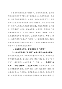 2021年县医疗保障局工作总结和有关工作计划