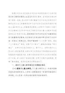 开发区副书记党史学习教育专题民主生活会对照检查材料