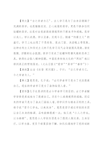 【写材料用典】古之学者为己