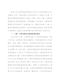 移动公司三重一大事项集体决策制度建设执行监督整改工作汇报