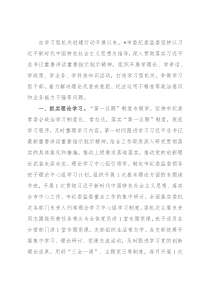 市纪委监委机关学习型机关创建行动开展情况汇报