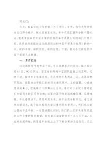 检察长在内设机构改革总结大会上的讲话