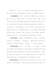 联席会议有关工作汇报材料