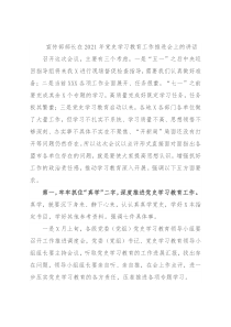 宣传部部长在2021年党史学习教育工作推进会上的讲话