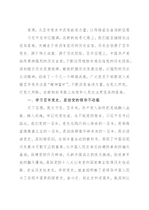 党课：从百年党史中汲取前进力量，以昂扬姿态奋进新征程